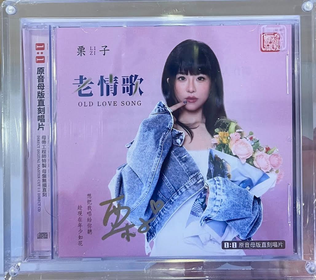 栗子 - OLD LOVE SONG 老情歌  1:1 DIRECT CD