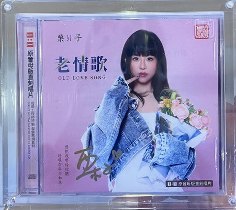 栗子 - OLD LOVE SONG 老情歌  1:1 DIRECT CD