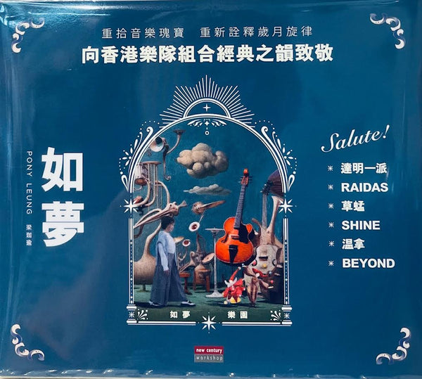 PONY LEUNG - 如夢 如夢樂園 CD