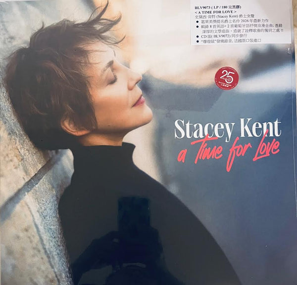 STACY KENT - AT TIME FOR LOVE 2026 (VINYL) LP