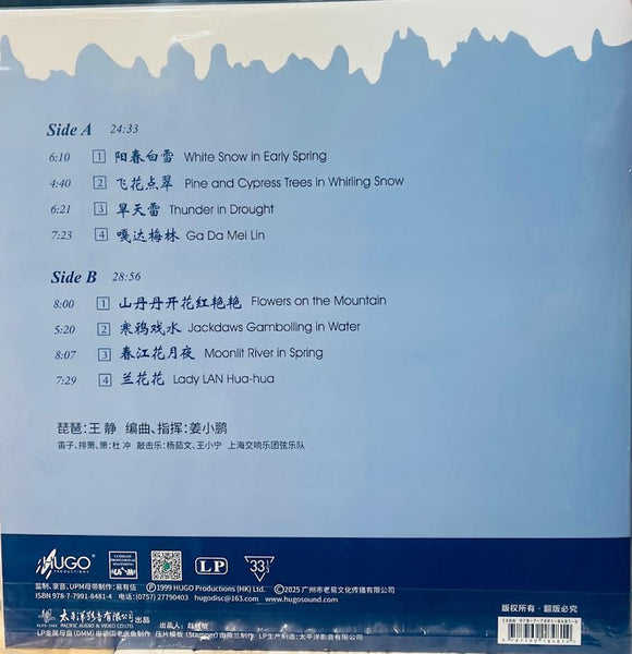 WONG CHING - 王靜 WHITE SNOW IN EARLY SPRING 陽春白雪 (VINYL)