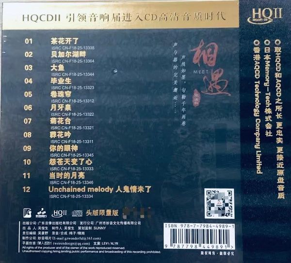 宋清和 - 相遇  (HQII) CD
