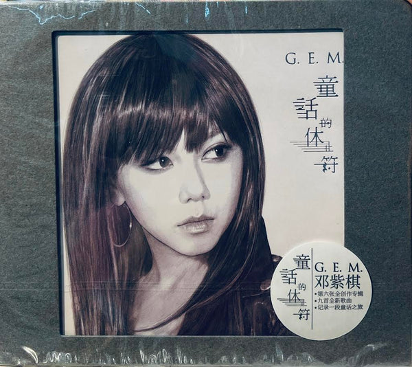 G.E.M 鄧紫棋 -  童話的休止符 CHINA VERSION (CD)