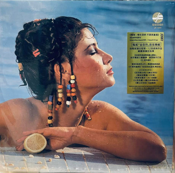 JENNY TSENG 甄妮 - 情在深時 不要再重達 (BLUE AND WHITE SPLATTER VINYL) LP
