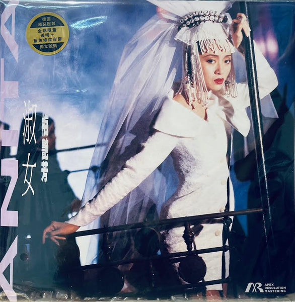 ANITA MUI - 梅艷芳 淑女  (透明+藍色條紋 VINYL) LP MADE IN GERMANY