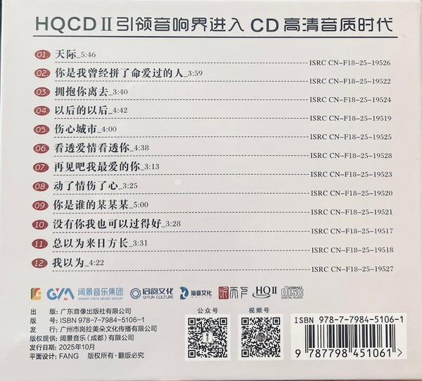 YANG LANYI - 洋瀾一 天際 (HQII) CD