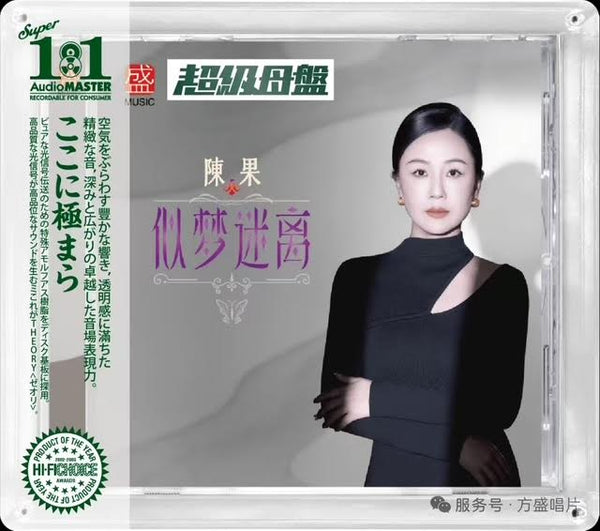 CHEN GUO - 陳果 似夢迷離 1:1 GREEN CDR