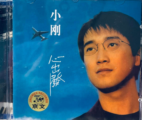 STEVE CHOU - 周傳雄 心出發  CD