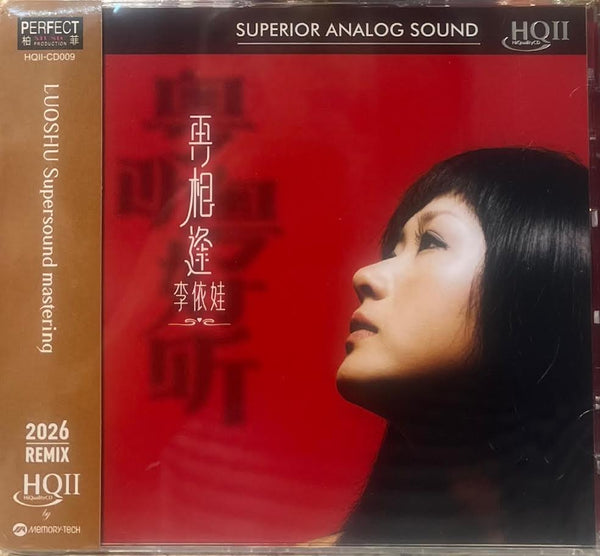 李依娃 - 再相逢 (HQII) CD