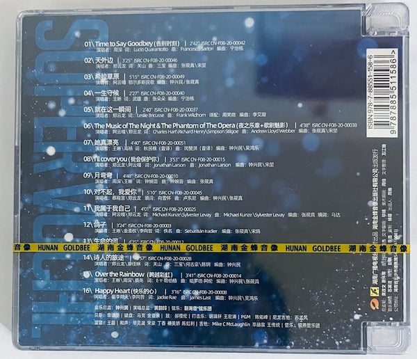 SUPER VOCAL SEASON 1 -  VOL 2 聲入人心第一季 原聲大碟精選 2  VARIOUS ARTISTS (CD)