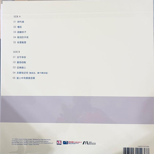 EASON CHAN - 陳奕迅 我的快樂時代 (白色+藍色透明爆花) VINYL  MADE IN JAPAN