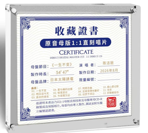 LILY CHEN - 陳潔麗 THE UNCHANGED LOVE 一生不變 1:1 DIRECT (CDR)