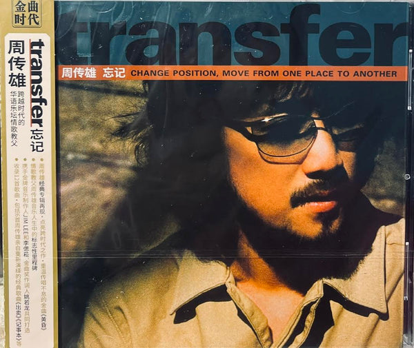 STEVE CHOU - 周傳雄 TRANSFER CD
