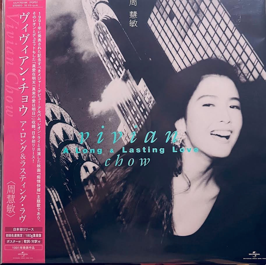 VIVIAN CHOW - 周慧敏 A LONG & LASTING LOVE  (JAPAN IMPORT) VINYL