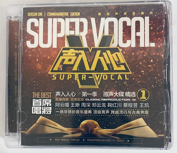 SUPER VOCAL SEASON 1 - VOL 1 聲入人心第一季 原聲大碟精選 1 VARIOUS ARTISTS (CD)