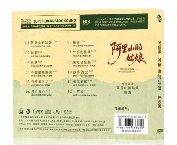 ZHONG ZHI GANG - 鍾志剛 阿里山的姑娘 (HQII) CD