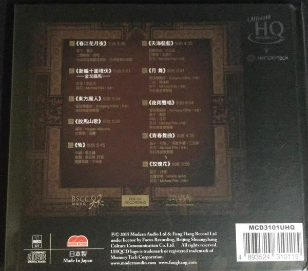 ZHAO CONG - 趙聰 THE SOUND OF CHINA INSTRUMENTAL (UHQCD) CD MADE IN JAPAN
