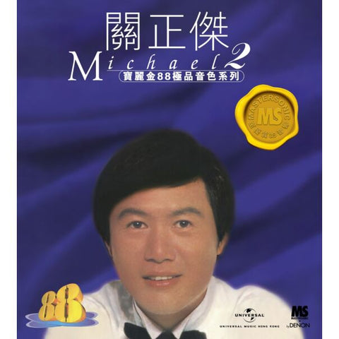 MICHAEL KWAN - 關正傑 寶麗金88極品音色系列2 (CD)
