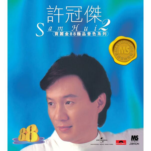SAM HUI - 許冠傑 寶麗金88極品音色系列 2 (CD)