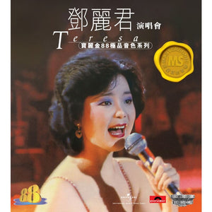 TERESA TENG - 鄧麗君 寶麗金88極品音色系列 鄧麗君演唱會(CD)