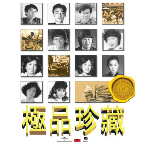 POLYGRAM 寶麗金88極品音色系列: 極品珍藏 - VAROUS ARTISTS (CD)