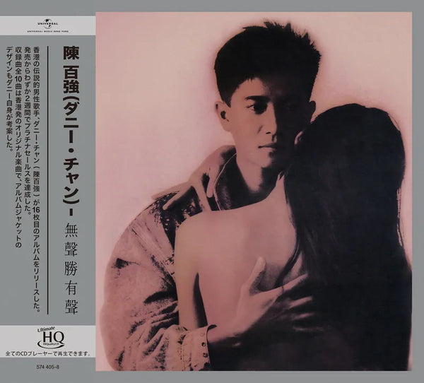 DANNY CHAN - 陳百強 無聲勝有聲 (UHQCD) CD MADE IN JAPAN