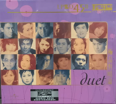 極品對唱篇 - VARIOUS ARTISTS (LPCDII) CD