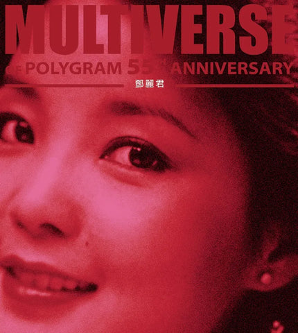 TERESA TENG - 鄧麗君 MULTIVERSE OF POLYGRAM 55 ANNIVVERSARY 2CD