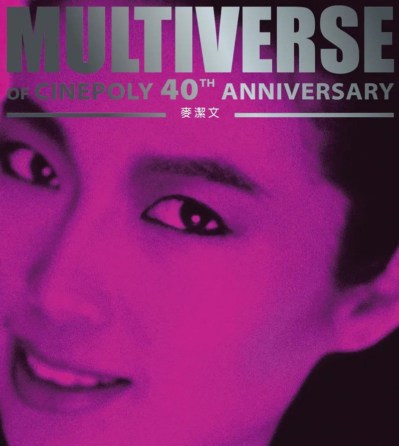 MAK KIT MAN -麥潔文  MULTIVERSE OF CINEPOLY 40  ANNIVVERSARY CD