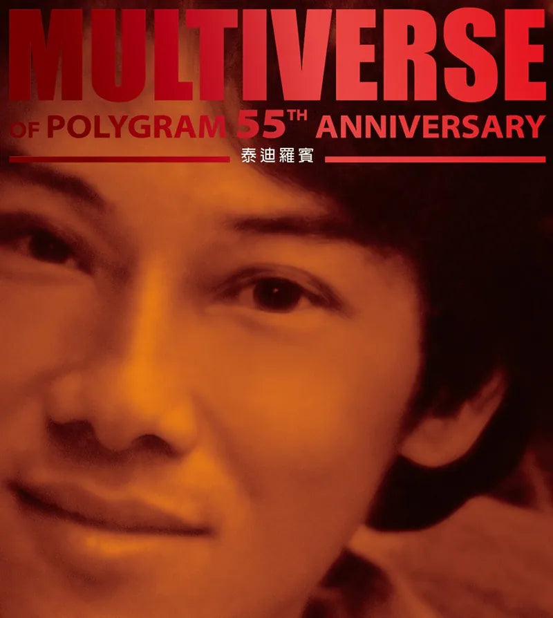 TEDDY ROBIN-   MULTIVERSE OF POLYGRAM 55 ANNIVVERSARY 2CD