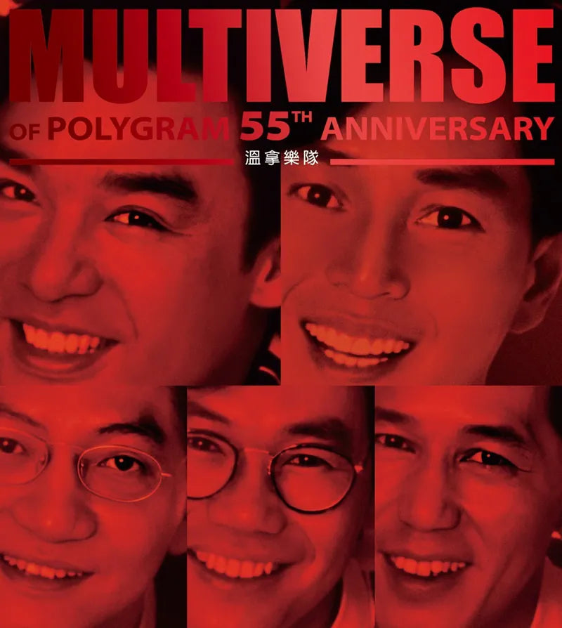 THE WYNNERS -溫拿樂隊 MULTIVERSE OF POLYGRAM 55 ANNIVVERSARY 2CD