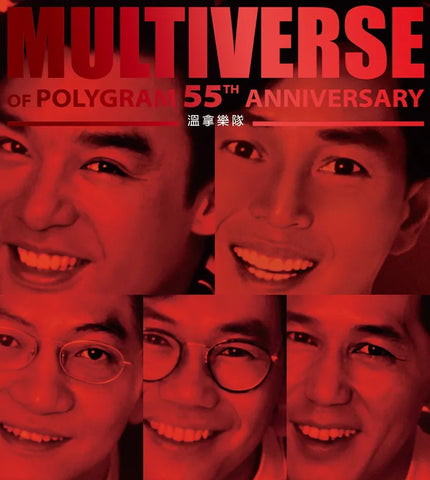 THE WYNNERS -溫拿樂隊 MULTIVERSE OF POLYGRAM 55 ANNIVVERSARY 2CD