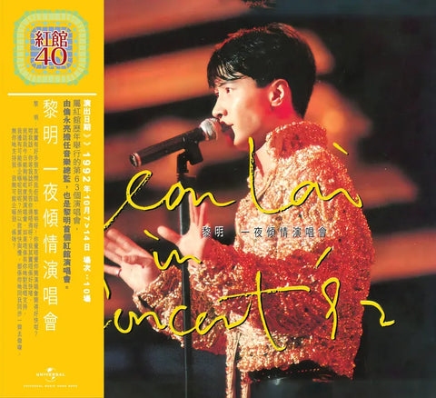 LEON LAI - 黎明一夜傾情演唱會 紅館40系列 (2CD)