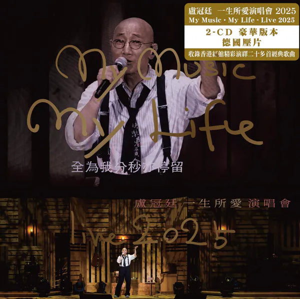 LOWELL LO - 盧冠廷 一生所愛演唱會2025 (2CD)