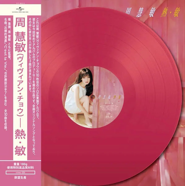 VIVIAN CHOW - 周慧敏 熱 . 敏 (COLOR VINYL) LP MADE IN EU