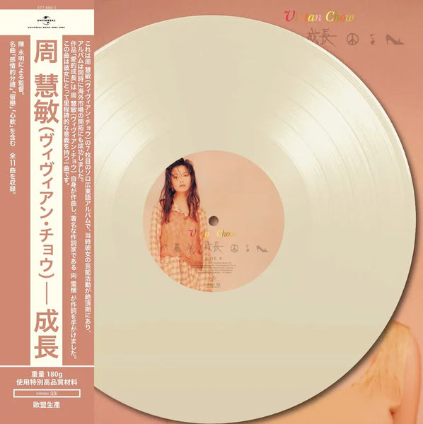VIVIAN CHOW - 周慧敏 成長 (COLOR VINYL) LP MADE IN EU