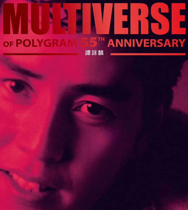 ALAN TAM - 譚詠麟 MULTIVERSE OF POLYGRAM 55 ANNIVVERSARY 2CD