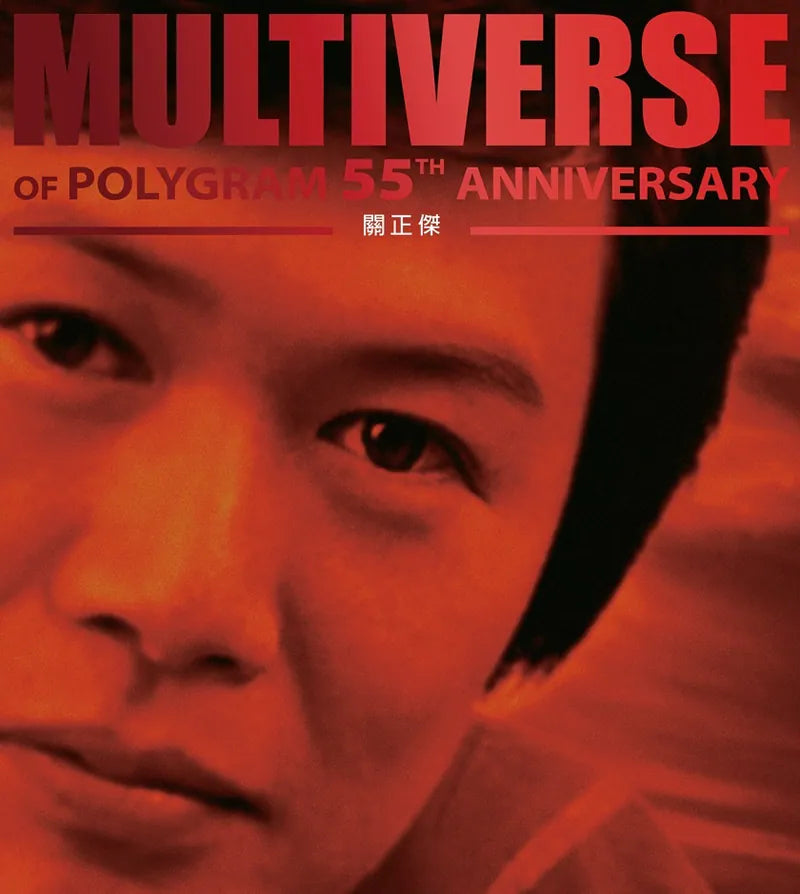 MICHAEL KWAN - 關正傑 MULTIVERSE OF POLYGRAM 55 ANNIVVERSARY 2CD