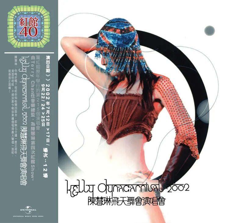 KELLY CHEN - 陳慧琳飛天舞會演唱會  紅館40系列 (2CD)