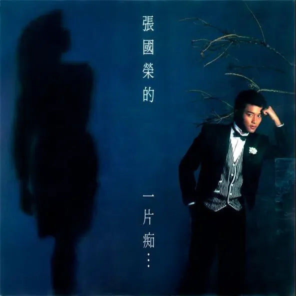 LESLIE CHEUNG - 張國榮 一片痴 ( 白色+黑色條紋) VINYL MADE IN GERMANY LP