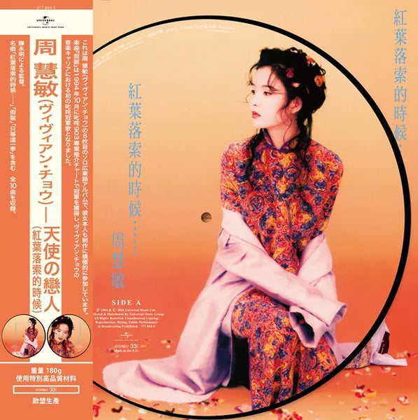 VIVIAN CHOW - 周慧敏 紅葉落索的時候 (PICTURE VINYL) LP MADE IN EU