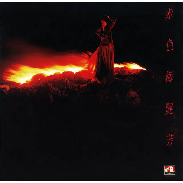 ANITA MUI - 梅豔芳 赤色梅艷芳 (RED & BLACK  VINYL)  紅色透明+黑色爆花 MADE IN JAPAN