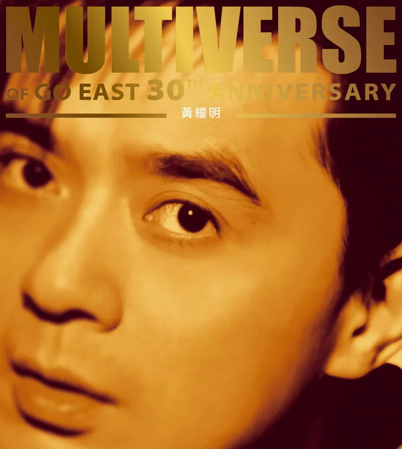 ANTHONY WONG -黃耀明  MULTIVERSE OFGOLD EAST 30 ANNIVVERSARY 2CD