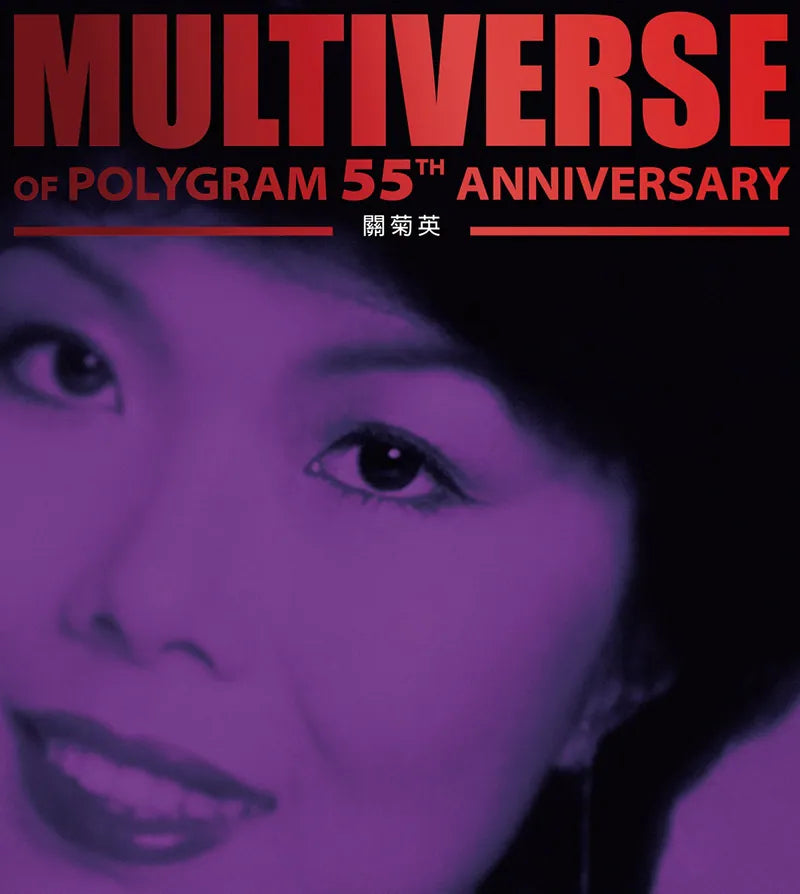 SUSANNA KWAN - 關菊英 MULTIVERSE OF POLYGRAM 55 ANNIVVERSARY CD