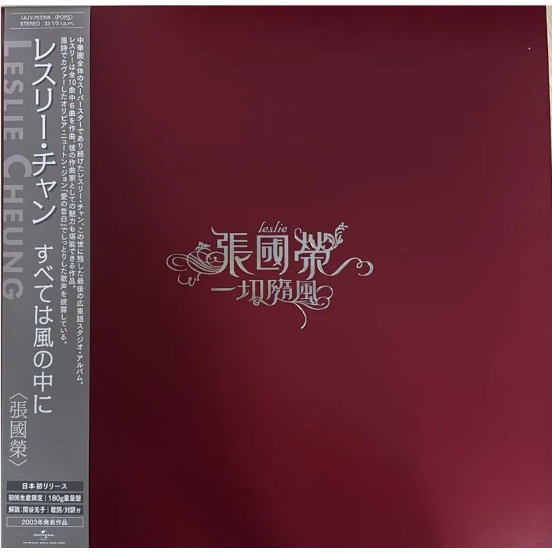 LESLIE CHEUNG - 張國榮 一切隨風  (JAPAN IMPORT) VINYL