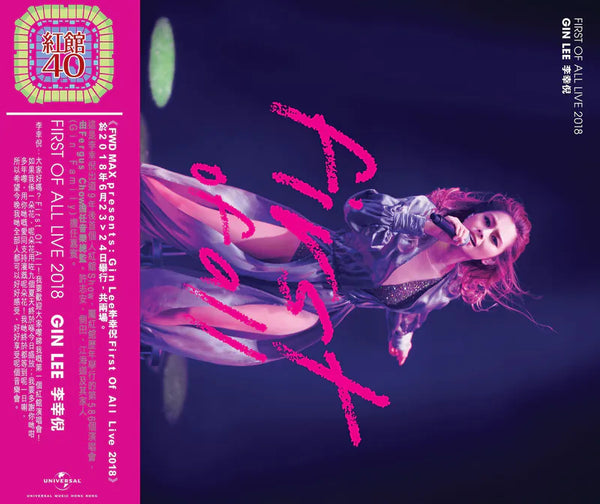 GIN LEE - 李幸倪 FIRST LOVE OF ALL 紅館40系列 (3CD)