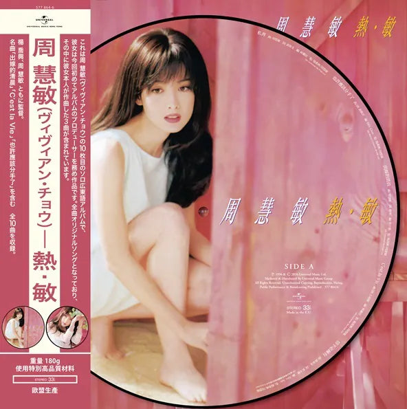 VIVIAN CHOW - 周慧敏 熱 . 敏 (PICTURE VINYL) LP MADE IN EU