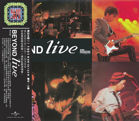 BEYOND - BEYOND LIVE 1991 紅館40系列 (2CD)