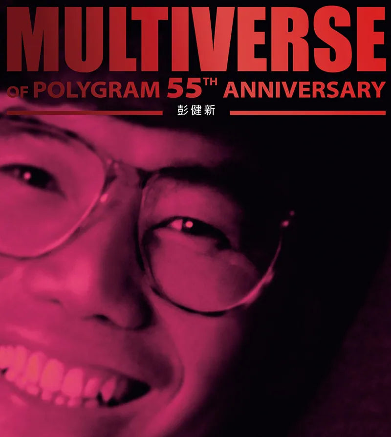 BENNETT PENG -   彭健新 MULTIVERSE OF POLYGRAM 55 ANNIVVERSARY 2CD