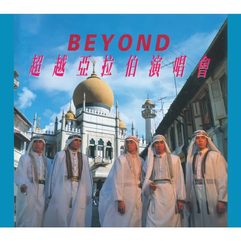 BEYOND - 超越亞拉伯演唱會 CD